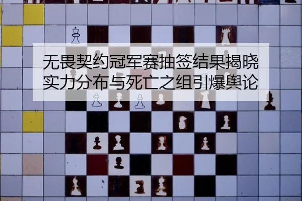wu-wei-qi-yue-guan-jun-sai-chou-qian-jie-guo-jie-xiao-shi-li-fen-bu-yu-si-wang-zhi-zu-yin-bao-yu-lun-2-928.jpg